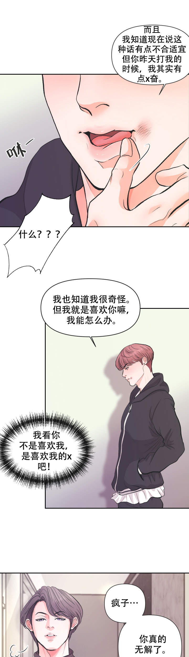 绝对吸引 第1话 第14页