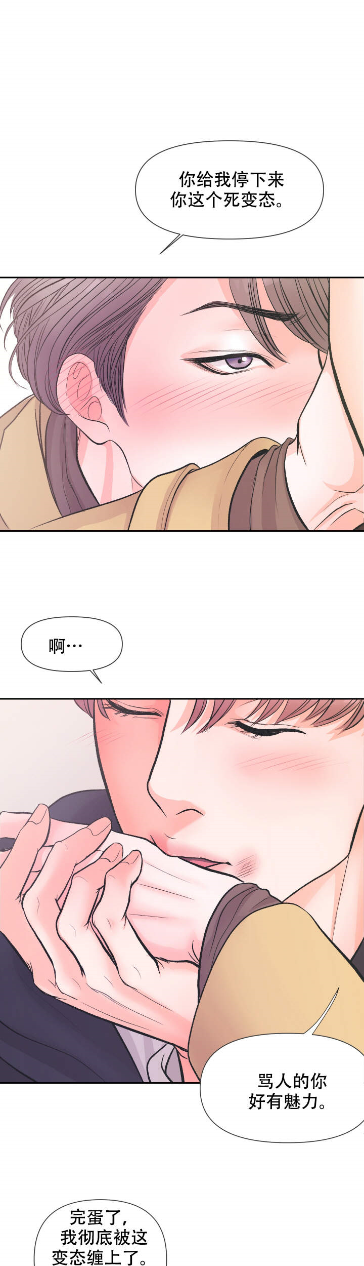 绝对吸引 第2话 第0页