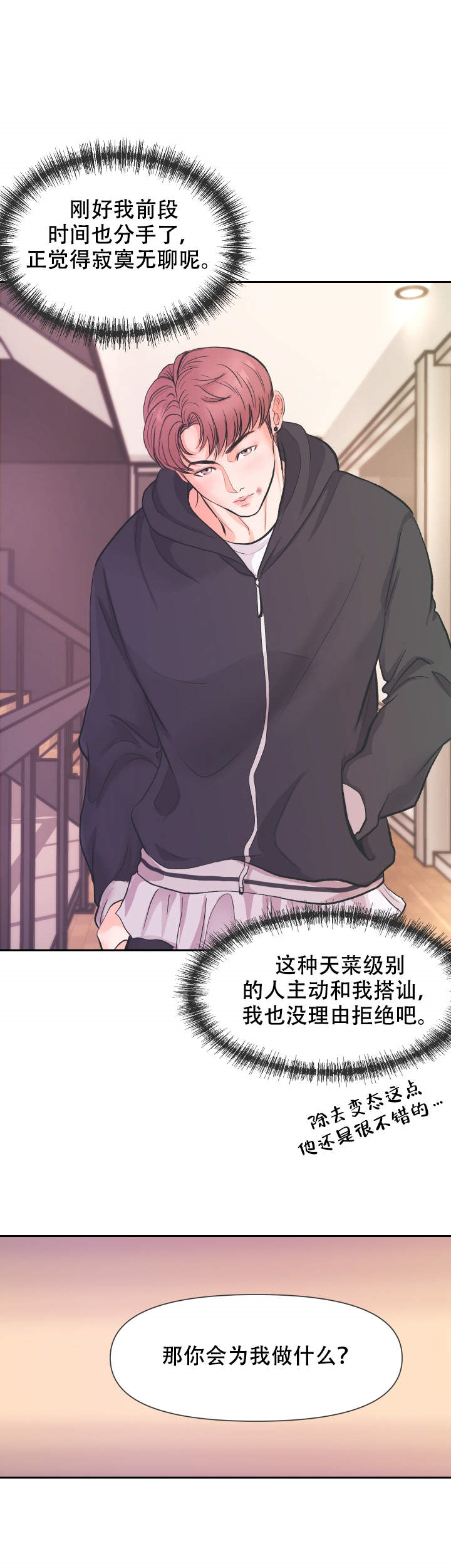 绝对吸引 第2话 第2页