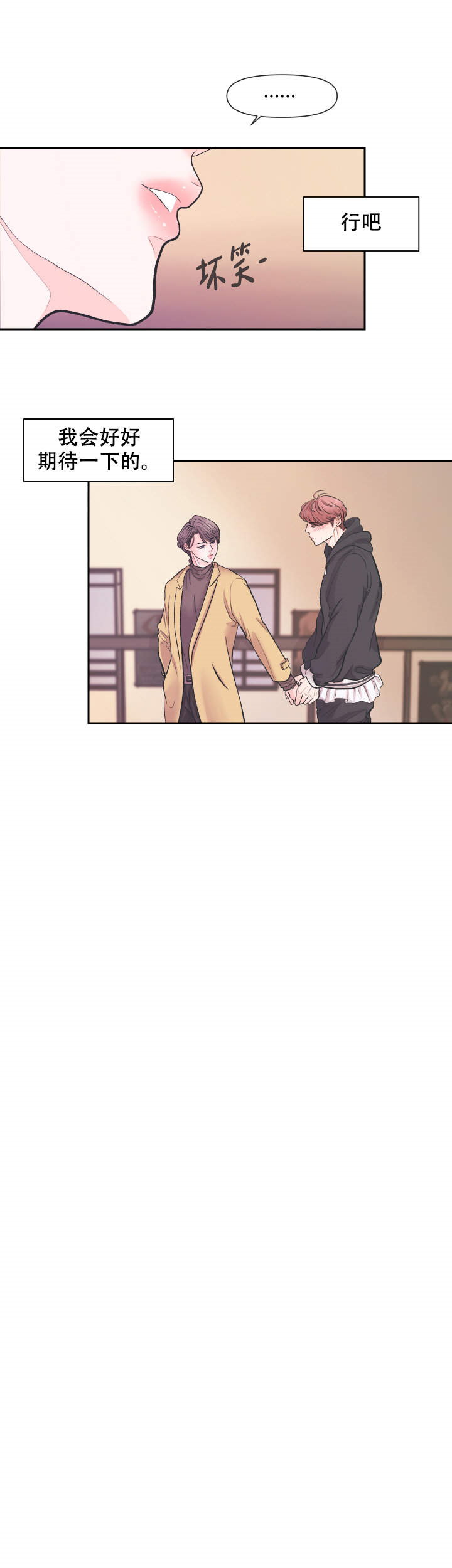 绝对吸引 第2话 第6页