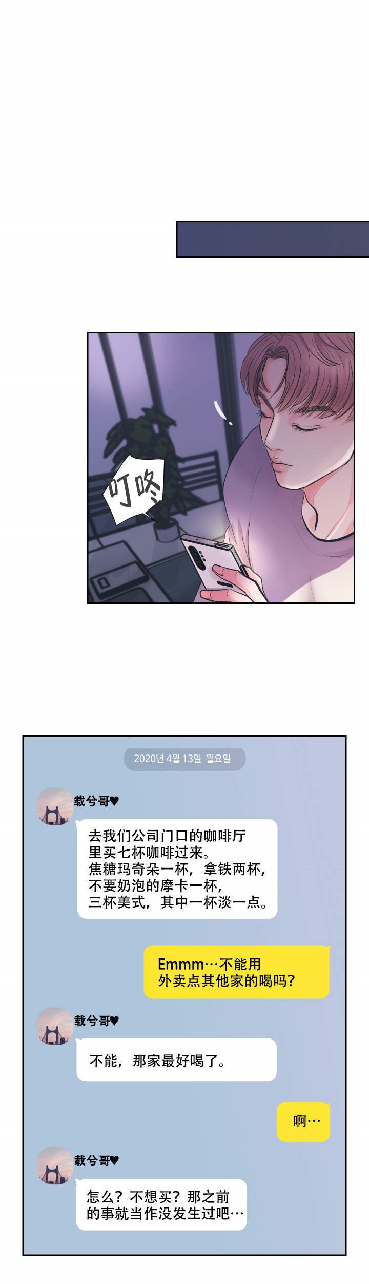 绝对吸引 第2话 第7页