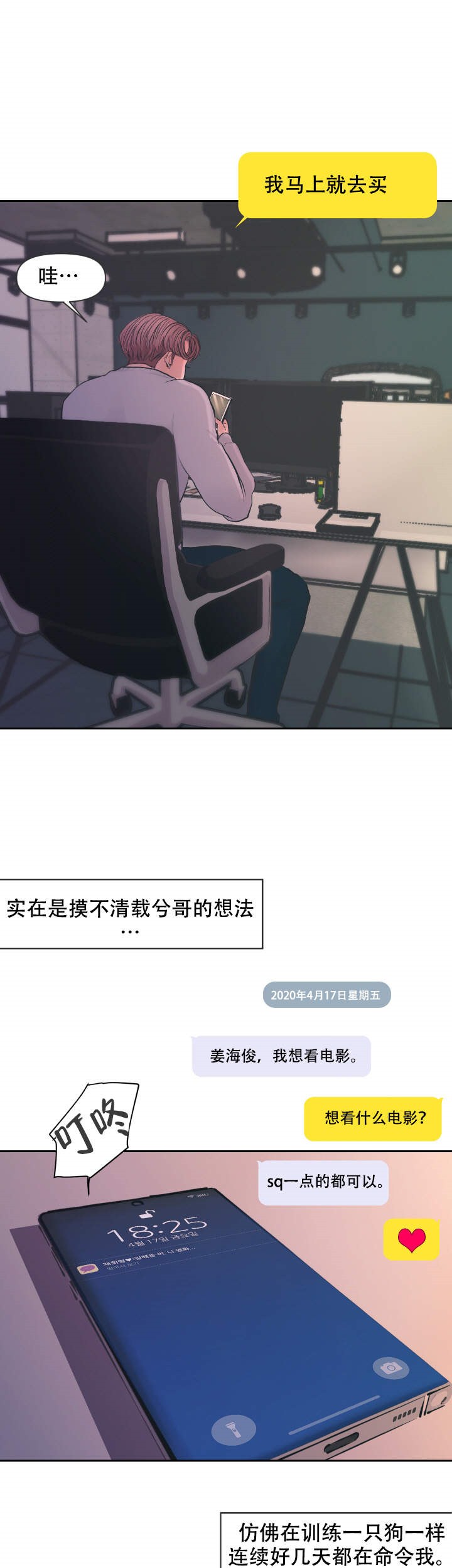 绝对吸引 第2话 第8页