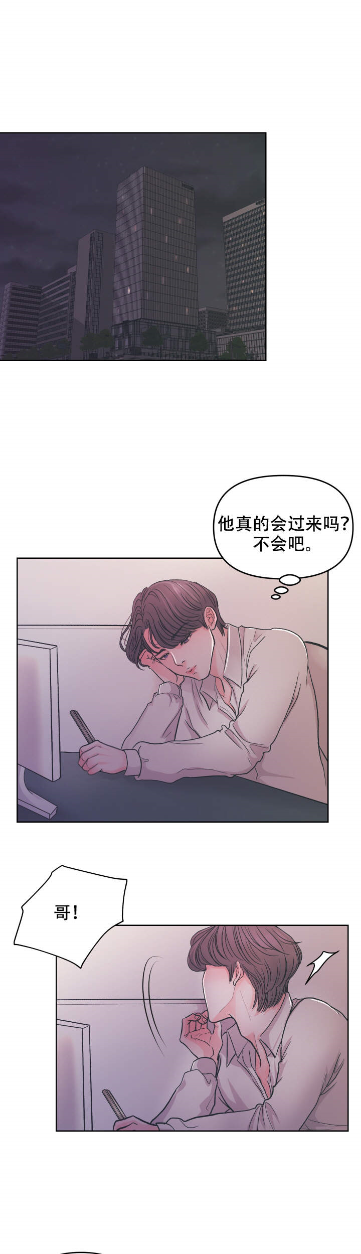 绝对吸引 第3话 第0页