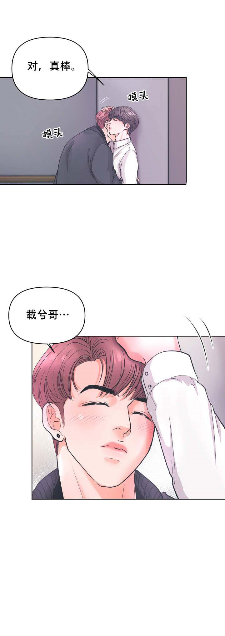 绝对吸引 第3话 第5页