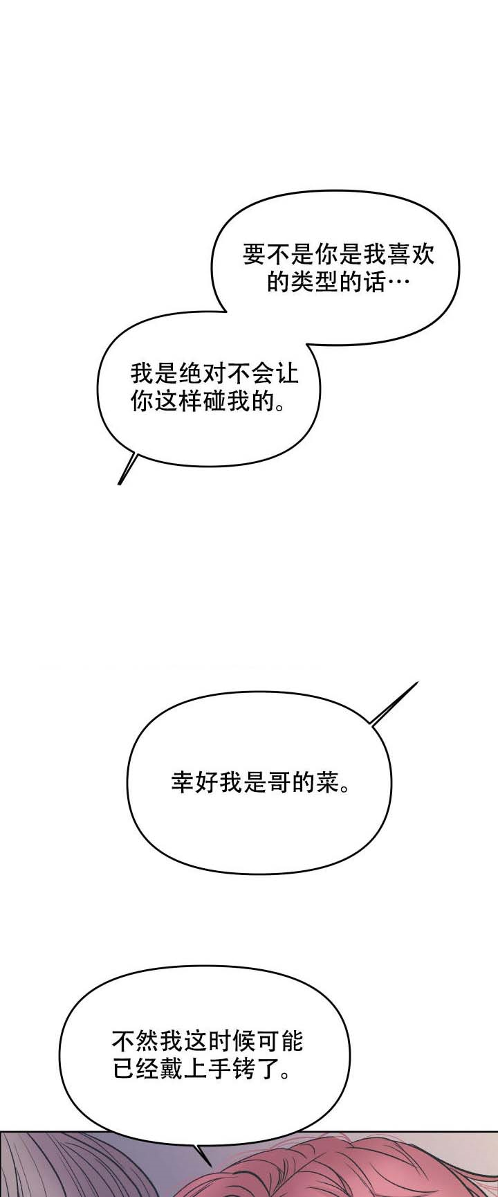 绝对吸引 第3话 第6页