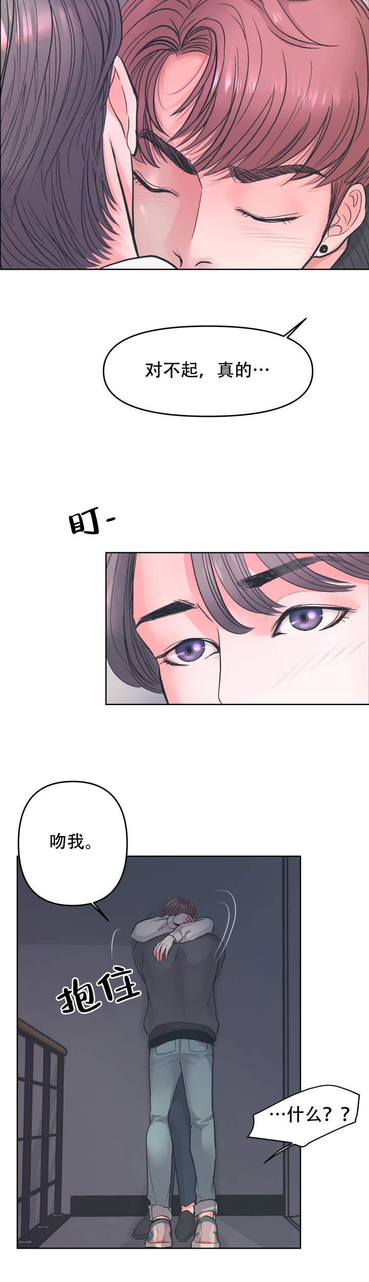 绝对吸引 第3话 第7页