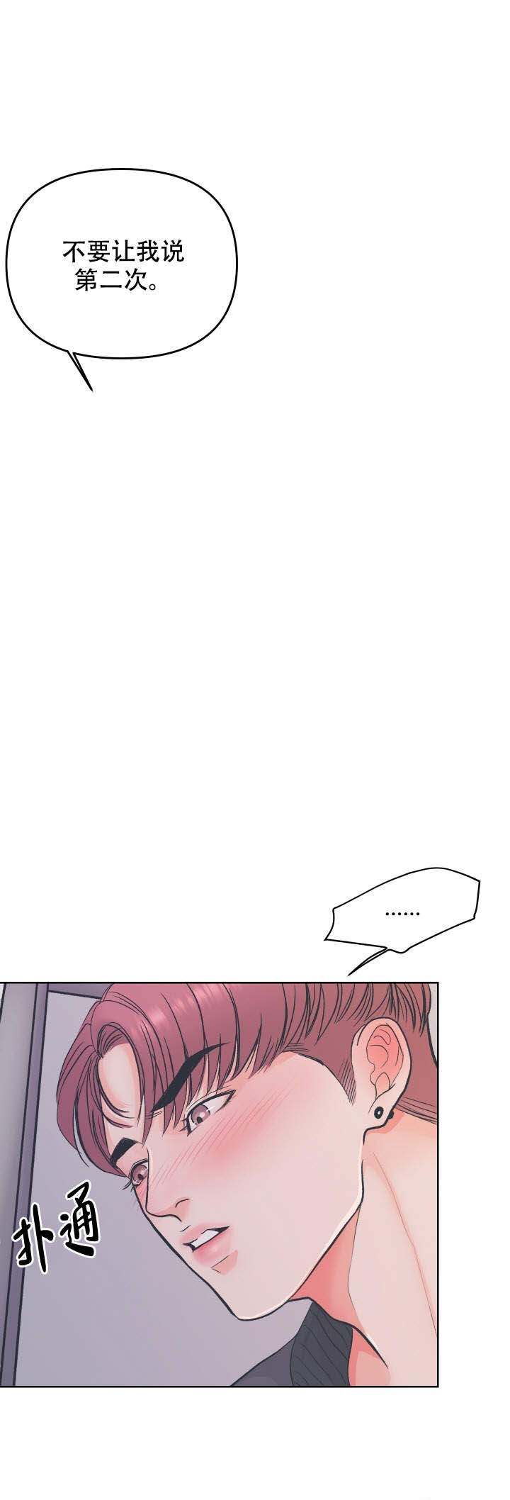 绝对吸引 第3话 第8页