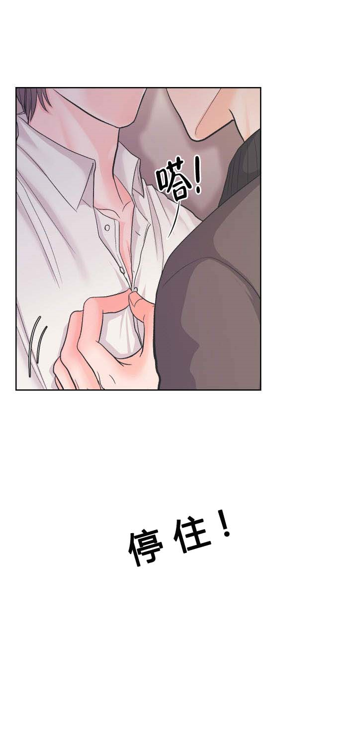 绝对吸引 第3话 第10页