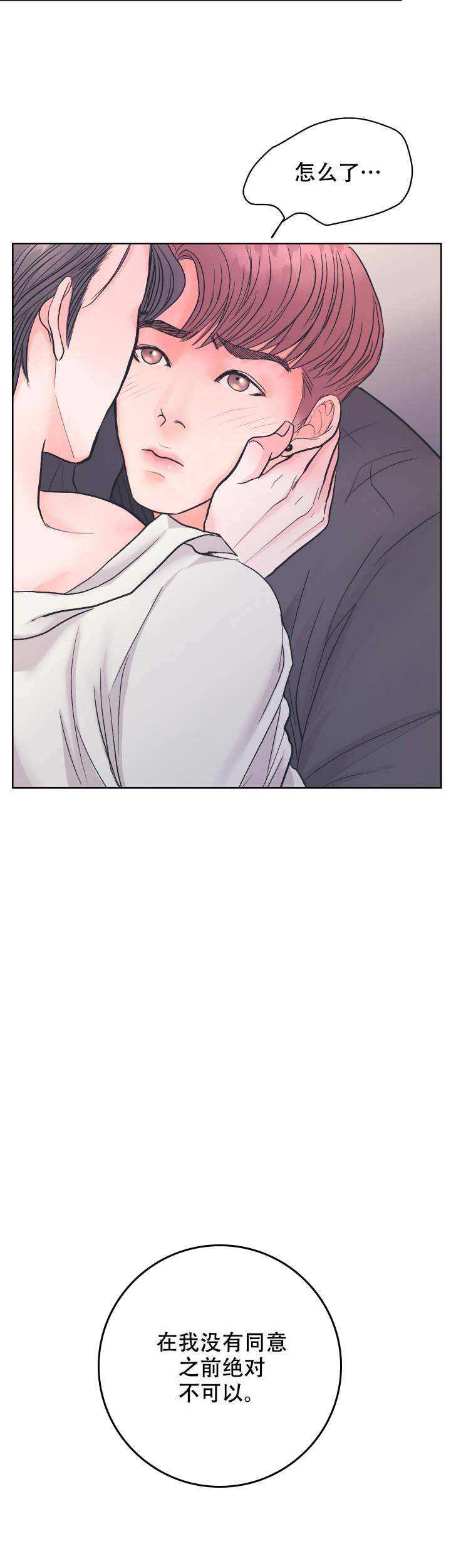 绝对吸引 第3话 第11页