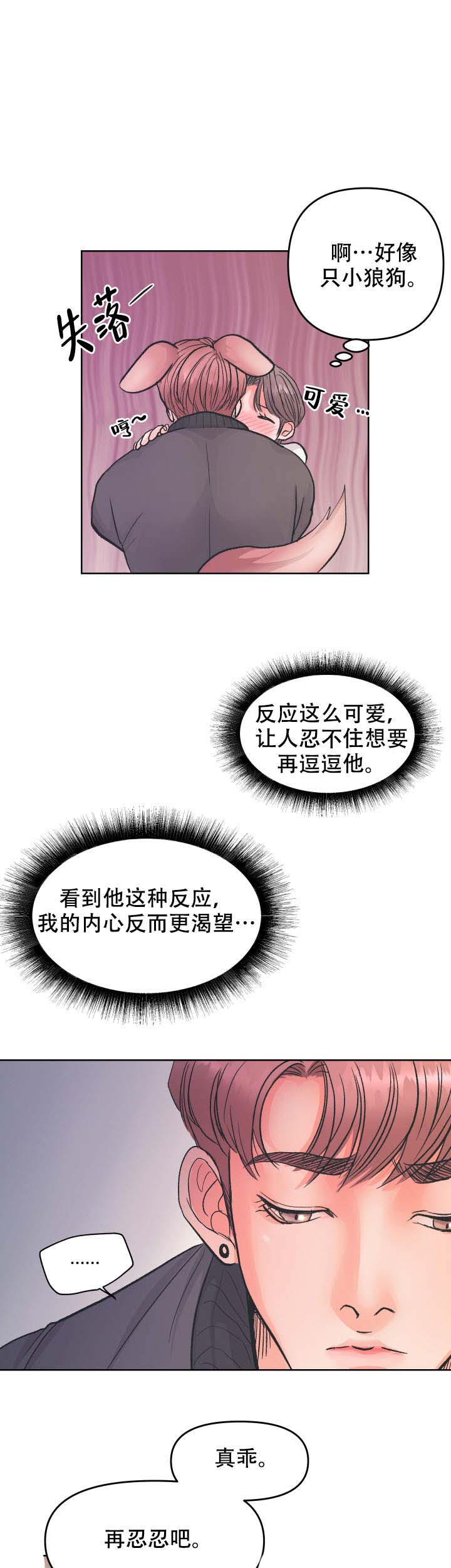 绝对吸引 第3话 第12页