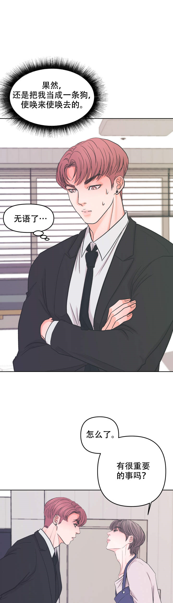 绝对吸引 第4话 第9页