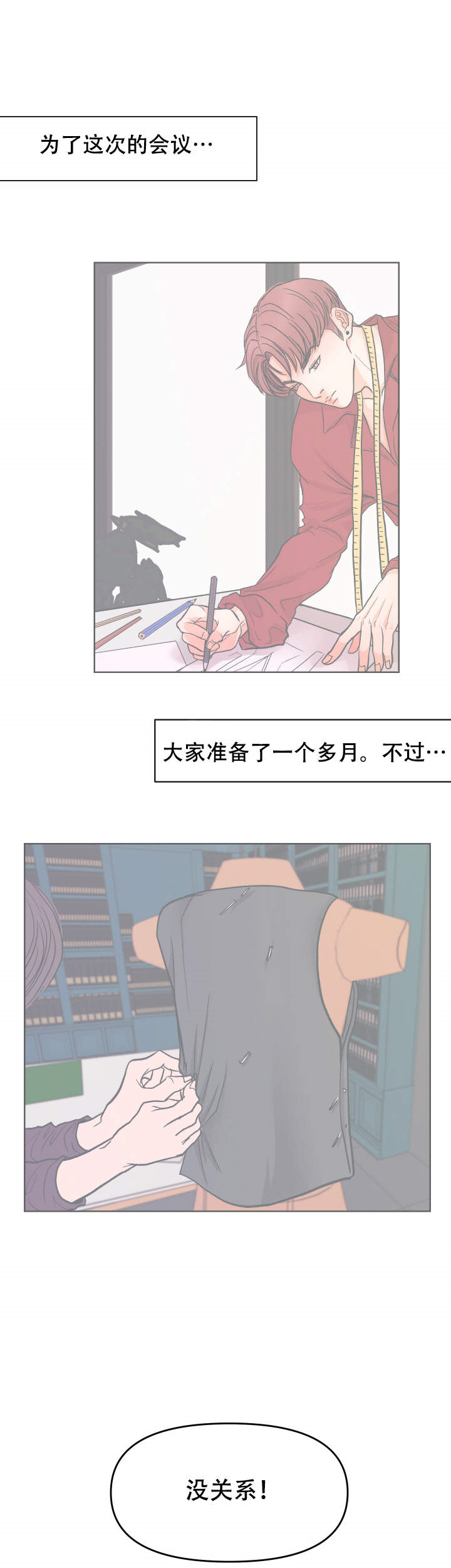 绝对吸引 第4话 第11页