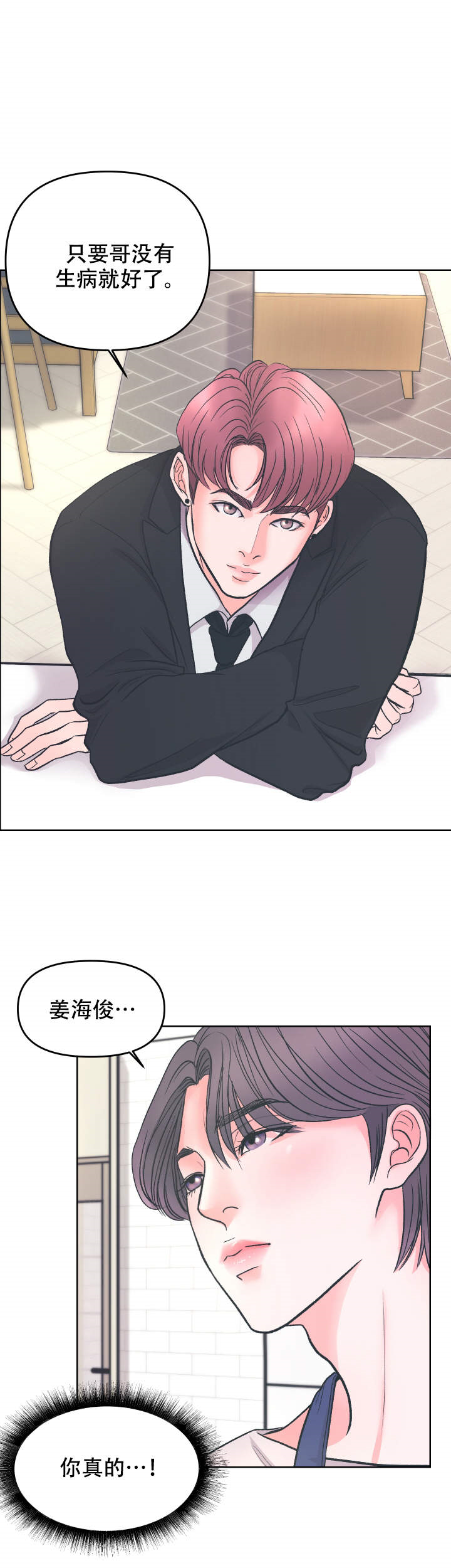 绝对吸引 第4话 第12页