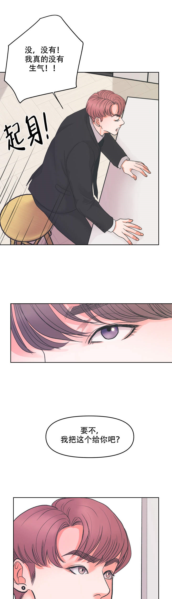 绝对吸引 第4话 第15页