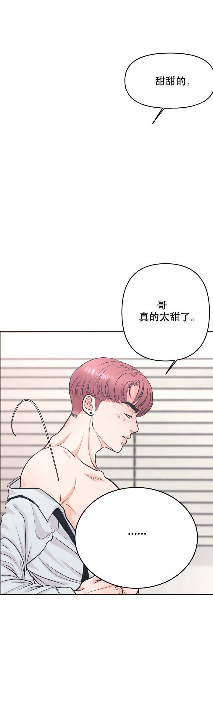 绝对吸引 第5话 第3页