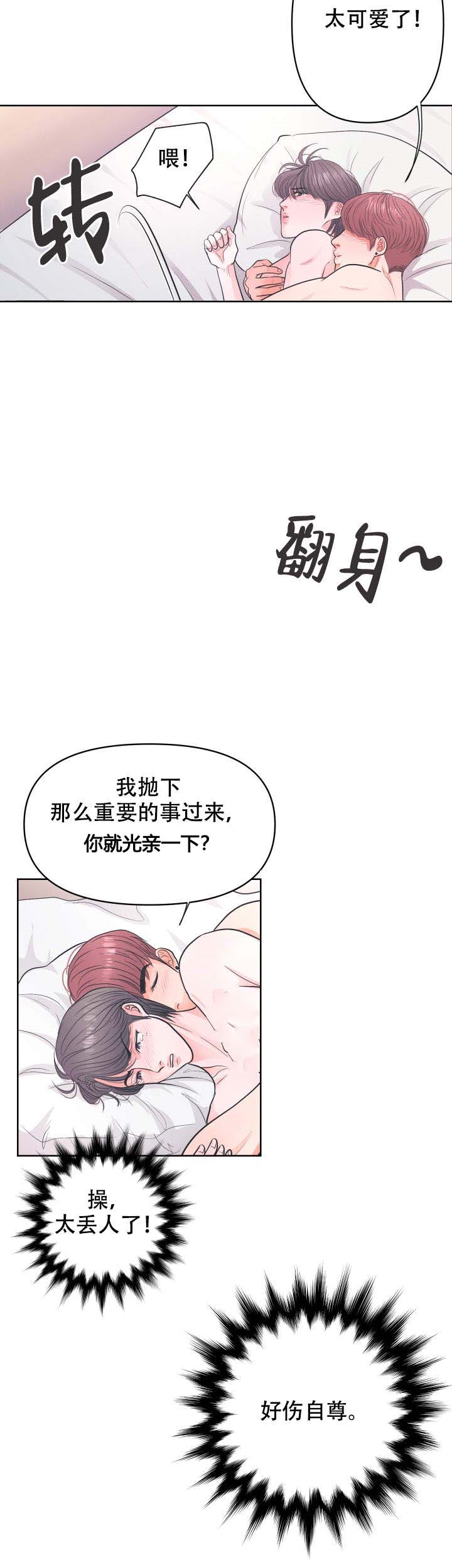 绝对吸引 第5话 第7页