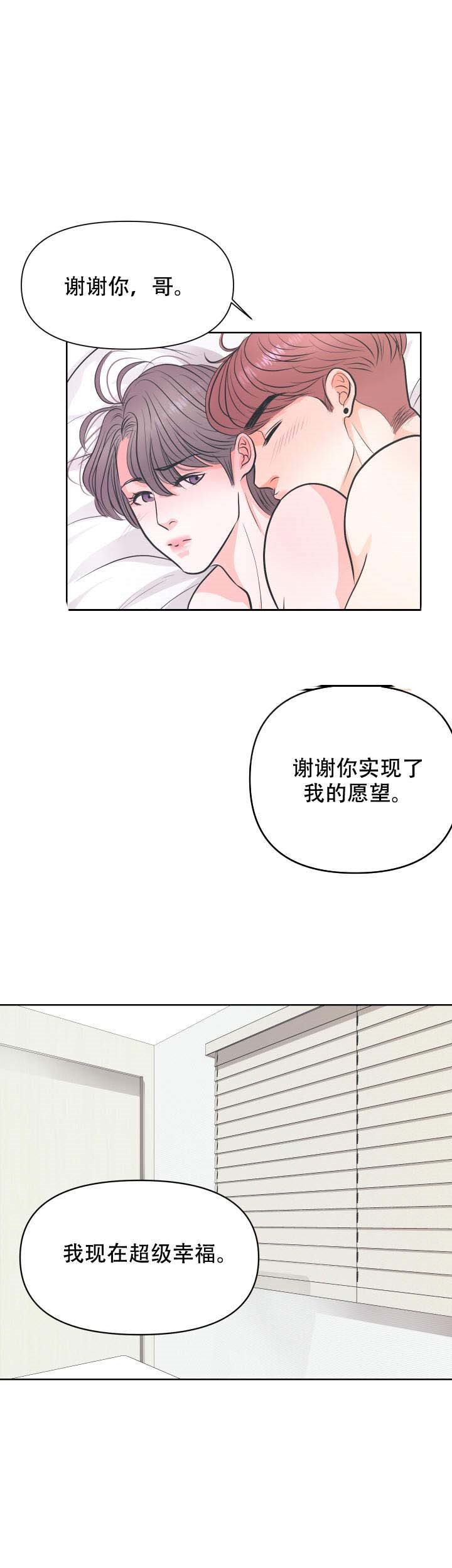 绝对吸引 第5话 第8页