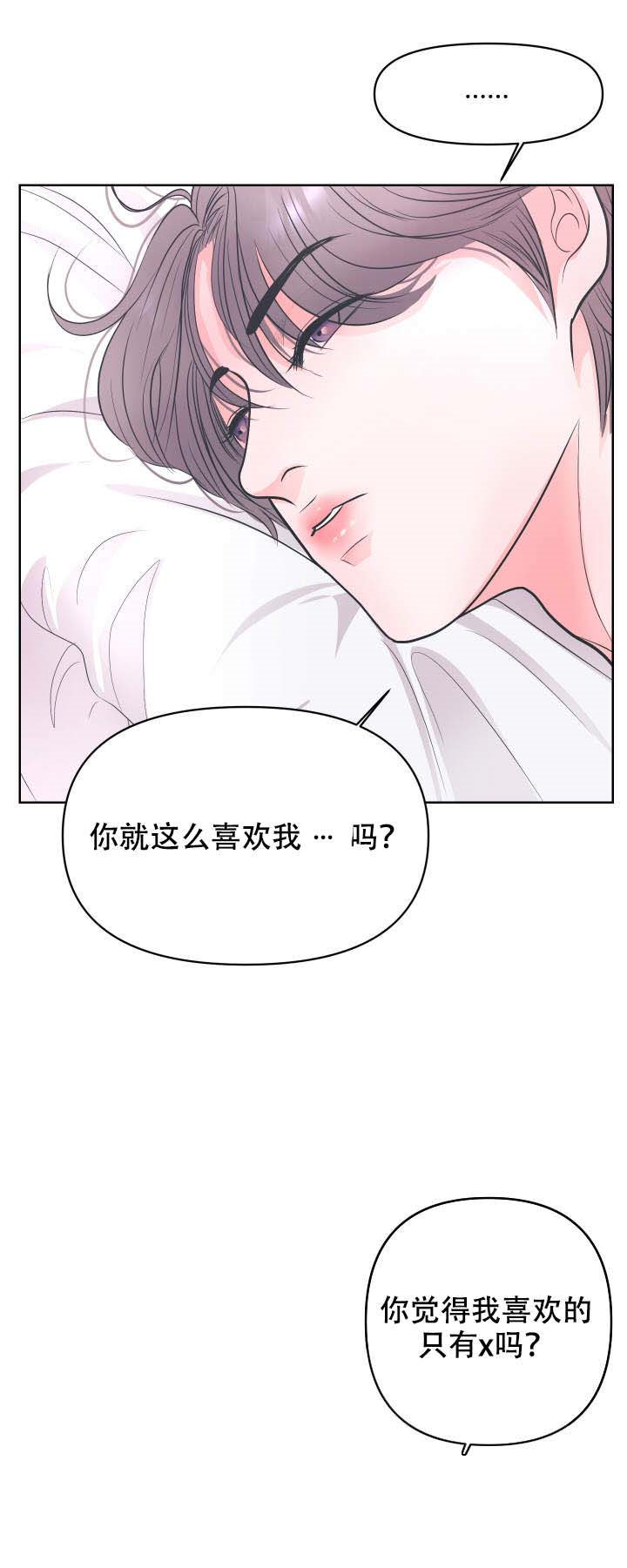 绝对吸引 第5话 第9页