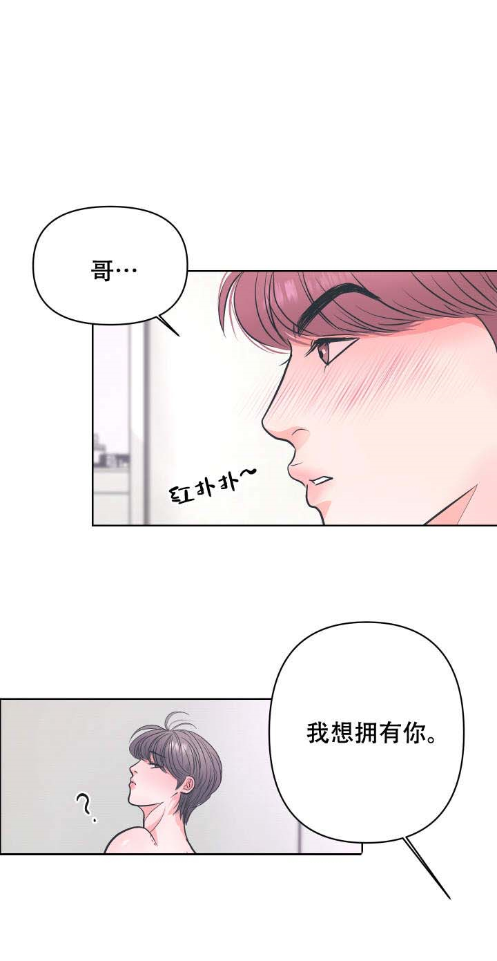 绝对吸引 第5话 第11页