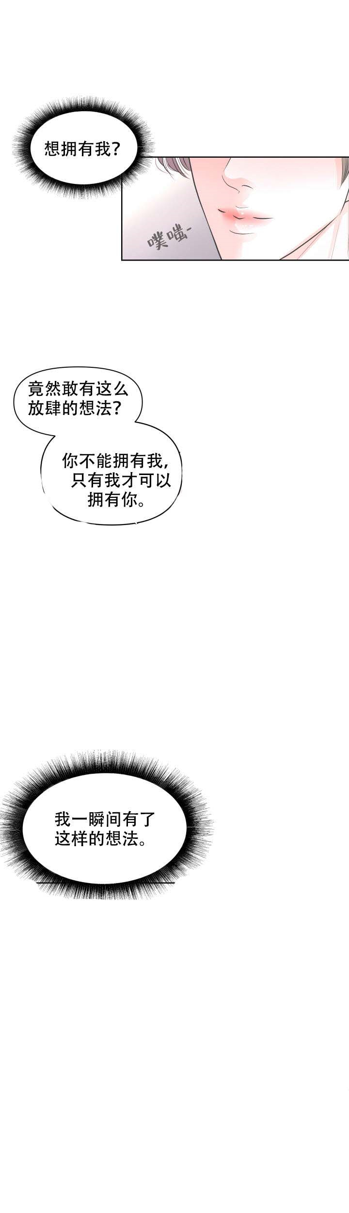 绝对吸引第5话图