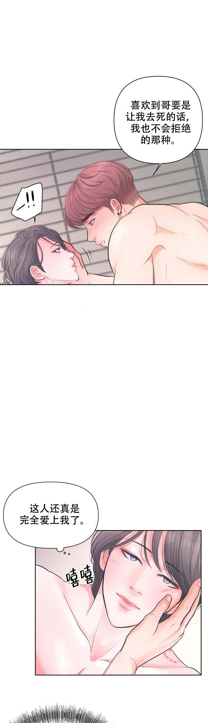 绝对吸引 第6话 第7页