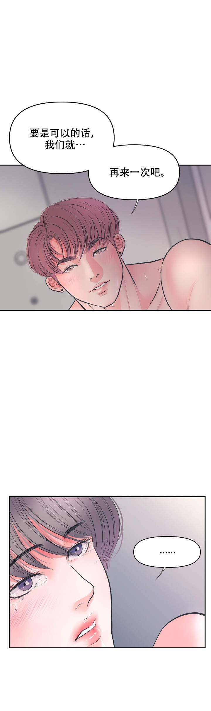 绝对吸引 第7话 第2页