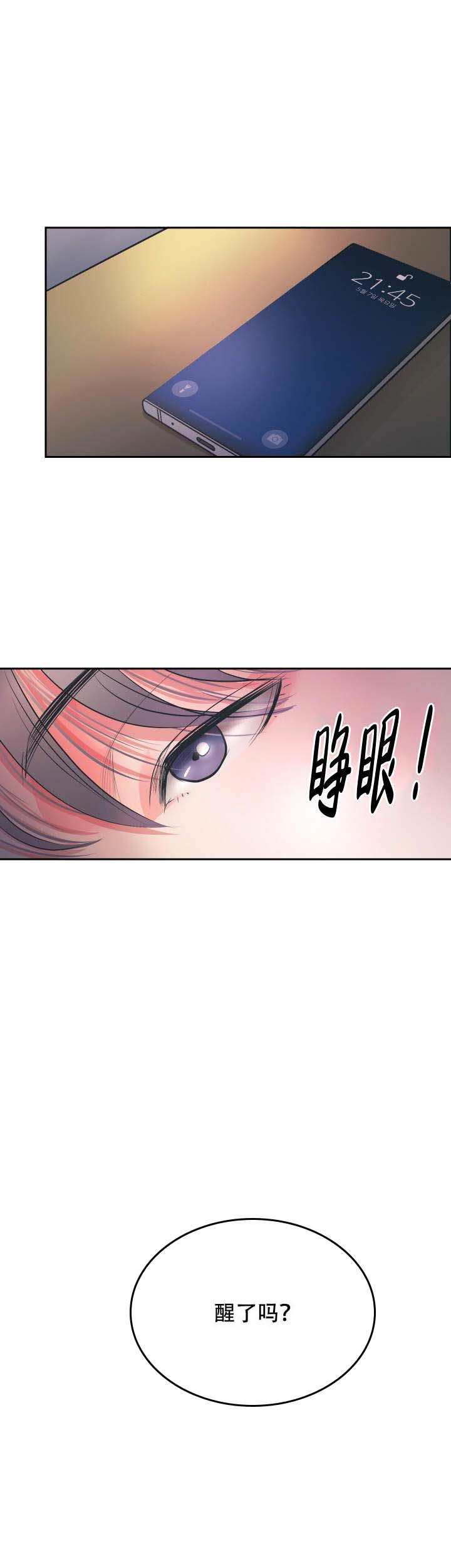 绝对吸引 第7话 第5页