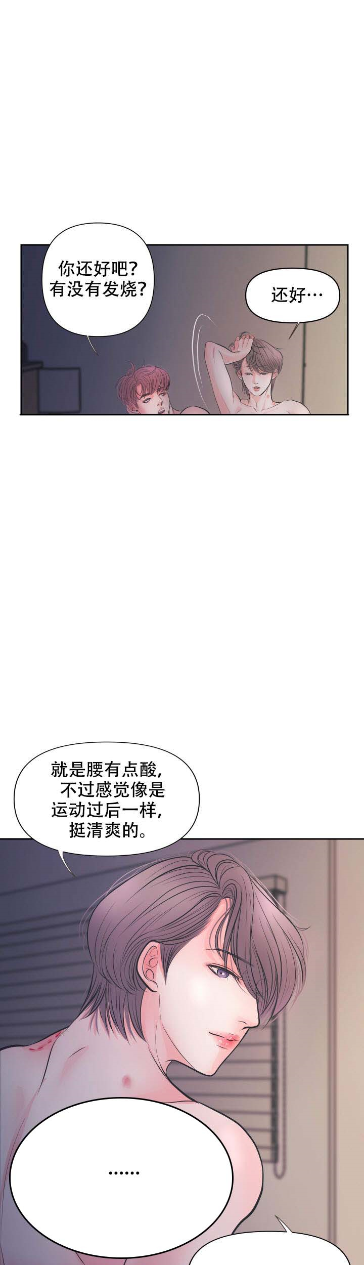 绝对吸引 第7话 第6页