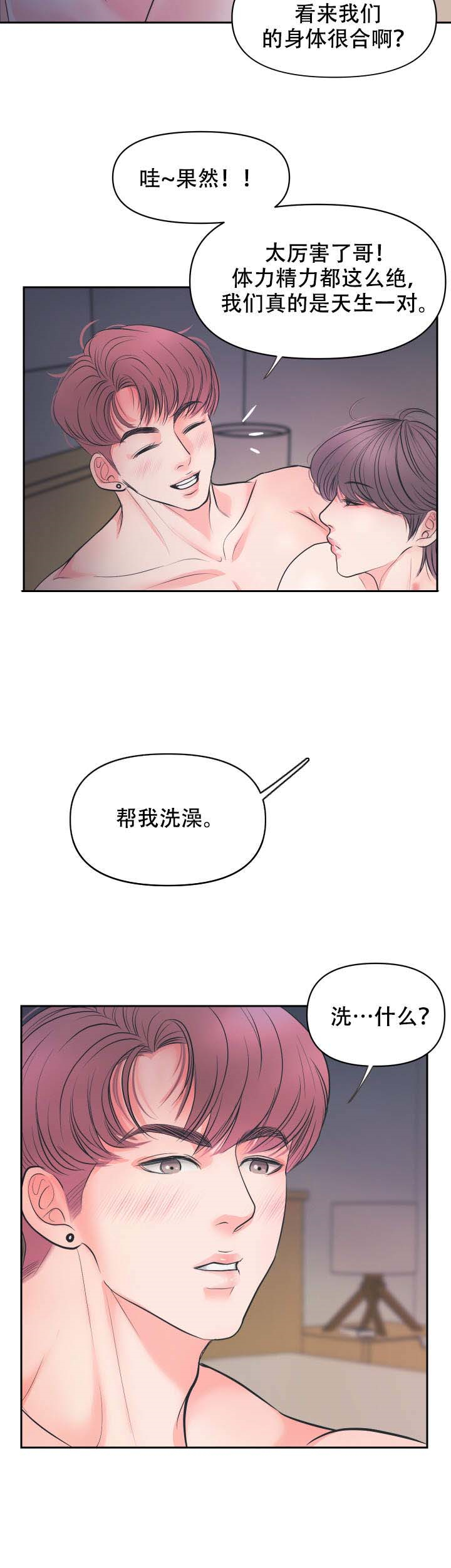 绝对吸引 第7话 第7页