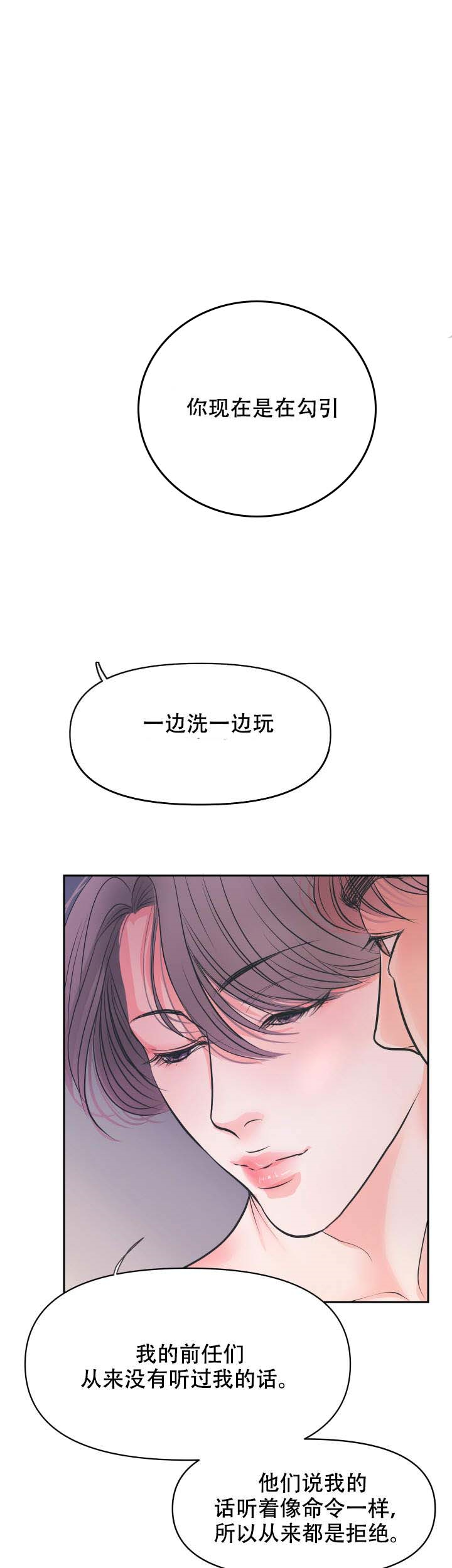 绝对吸引 第7话 第8页