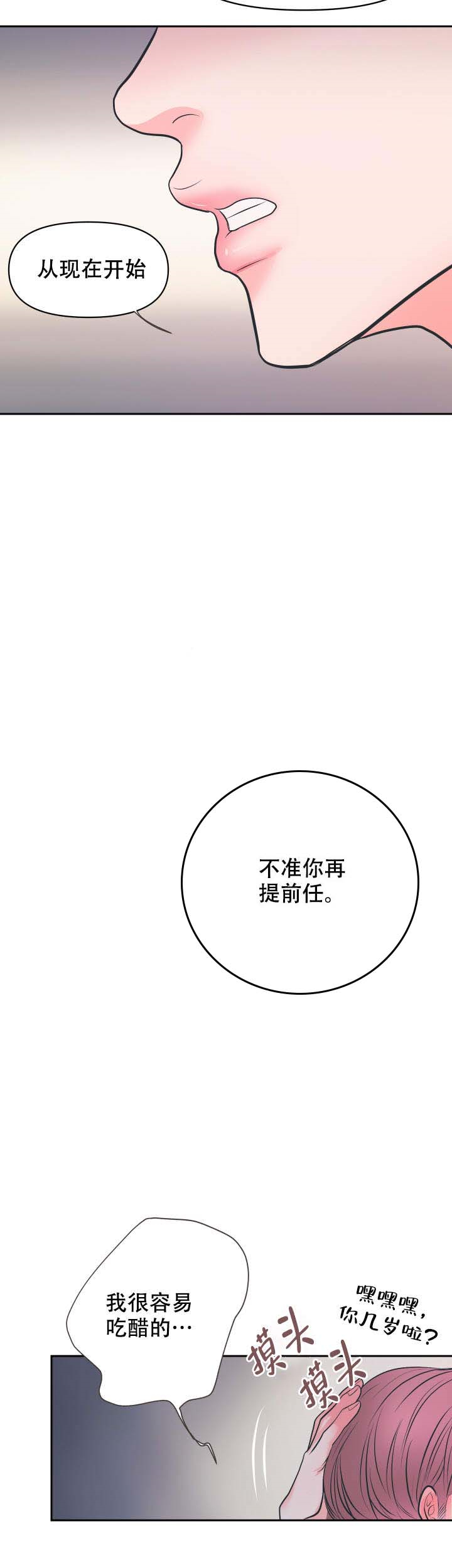 绝对吸引 第7话 第9页