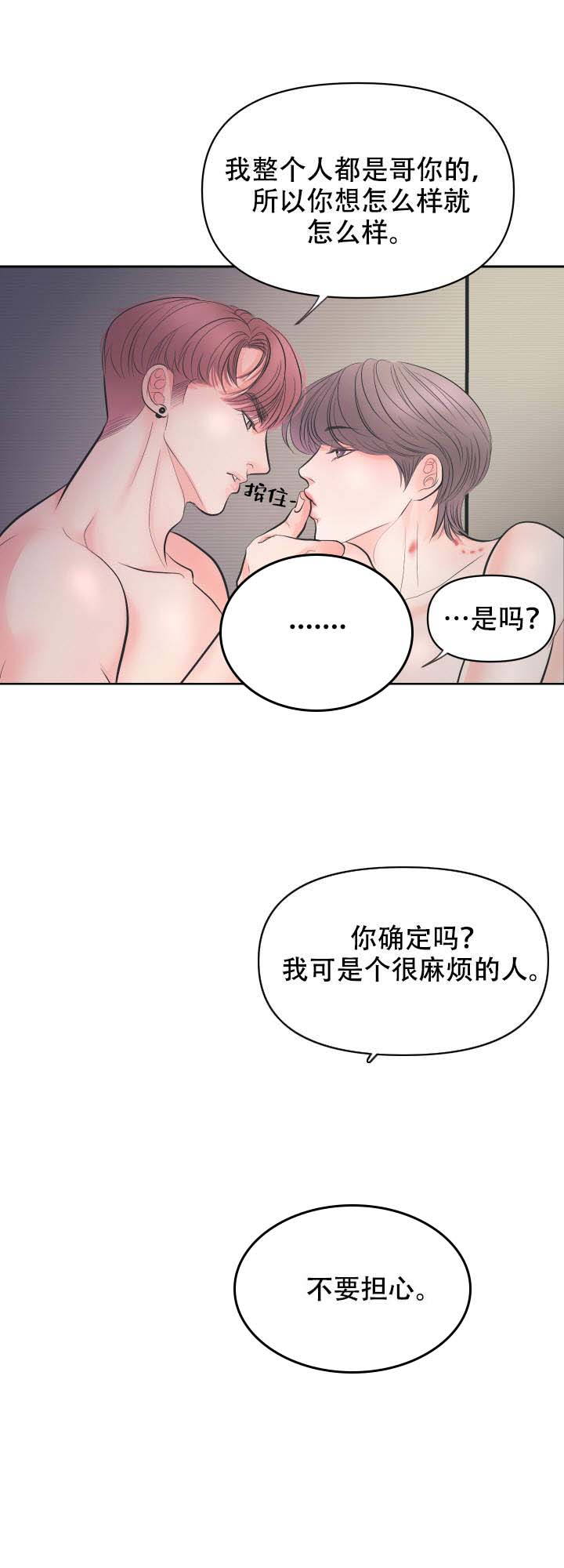 绝对吸引 第7话 第10页