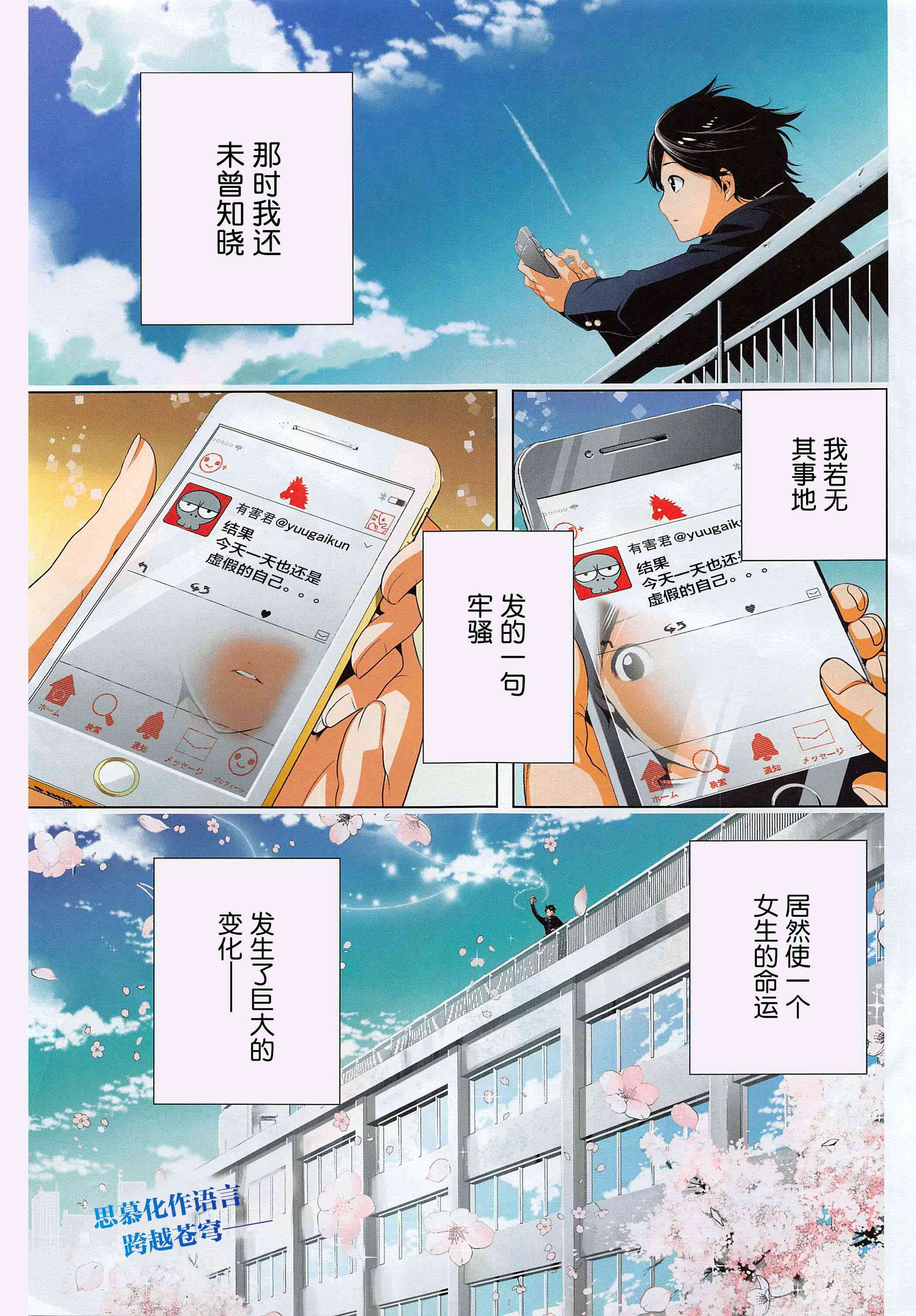 交错账号 1话 第1页