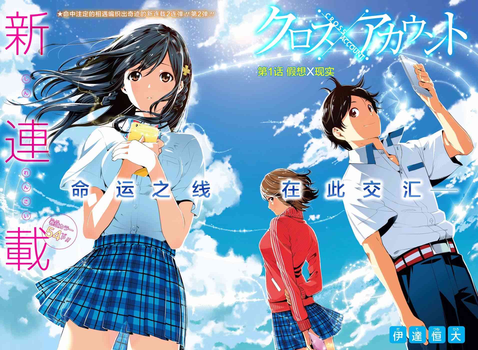 交错账号 1话 第2页