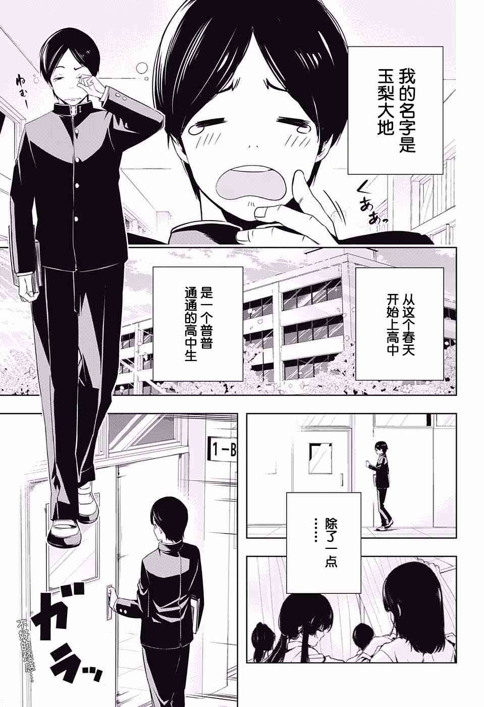 交错账号 1话 第3页