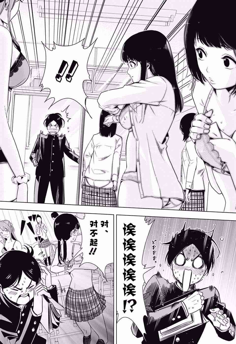 交错账号 1话 第4页