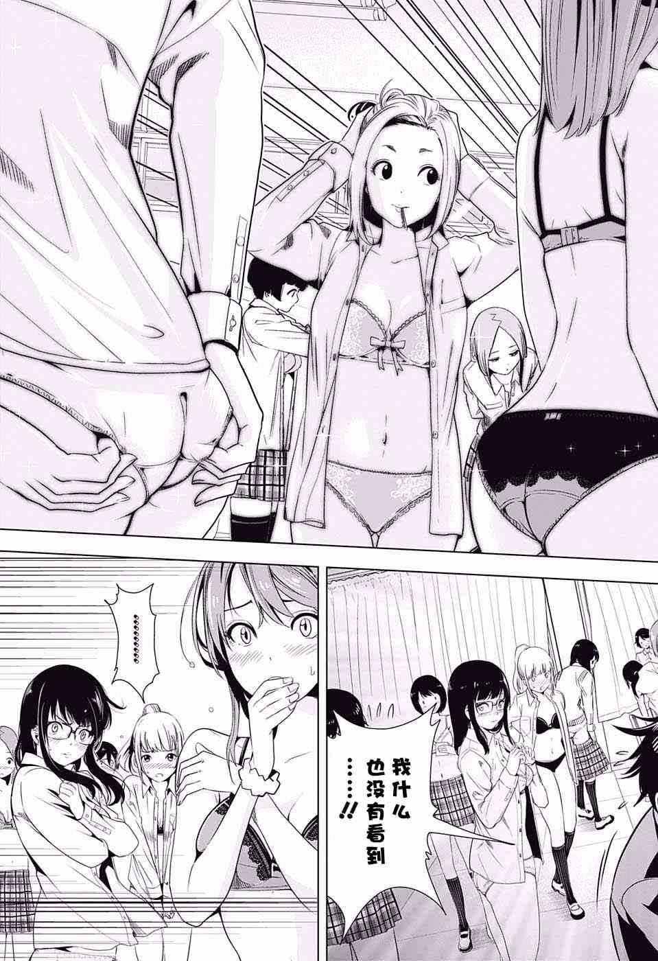 交错账号 1话 第5页