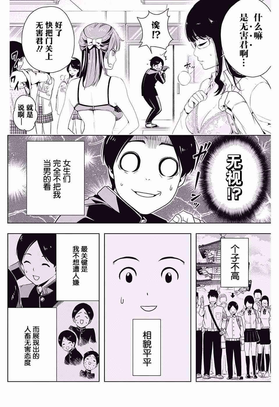 交错账号 1话 第6页