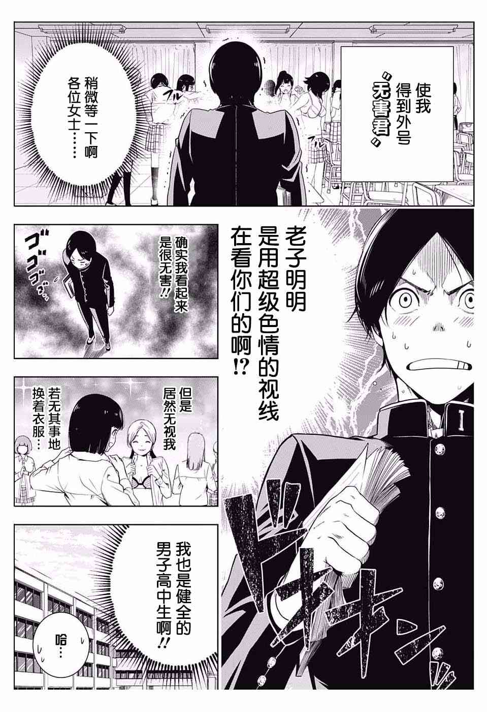 交错账号 1话 第7页