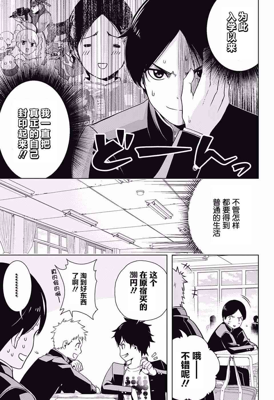 交错账号 1话 第9页