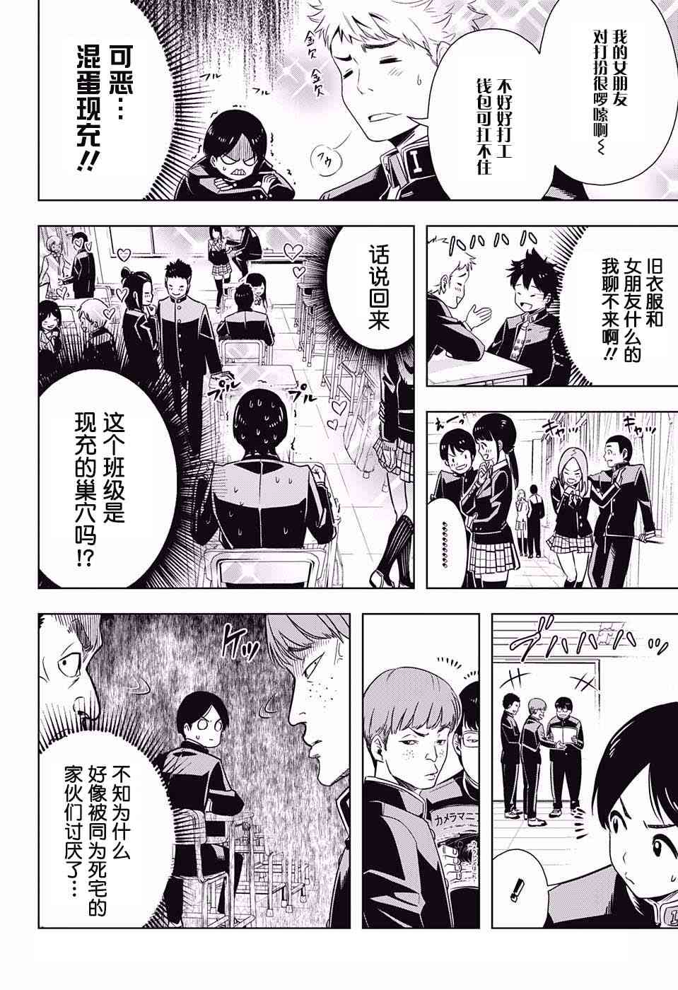 交错账号 1话 第10页