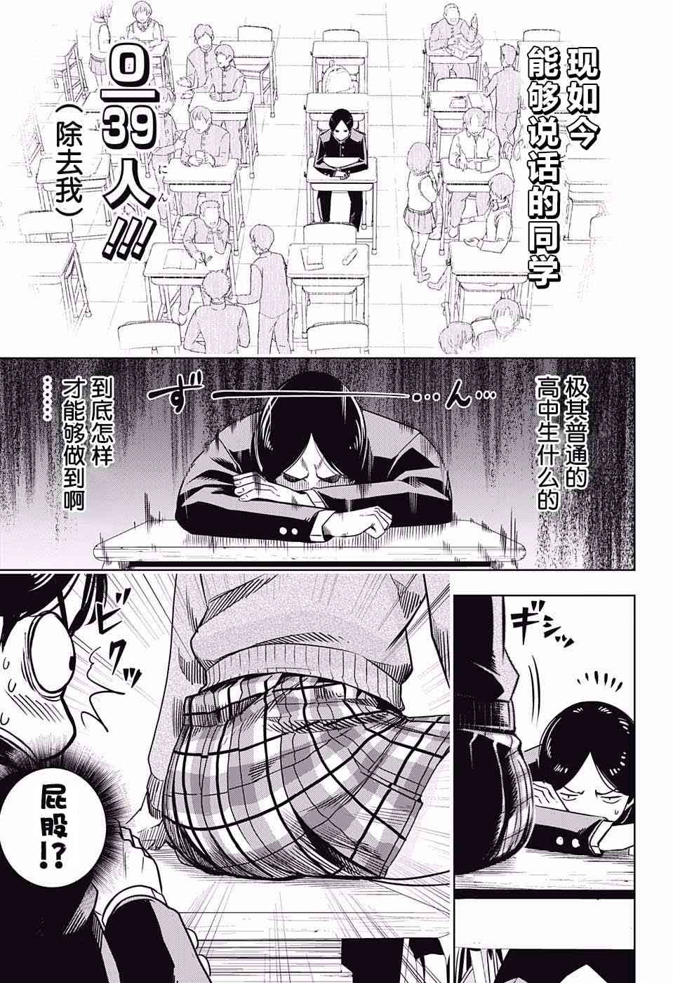 交错账号 1话 第11页