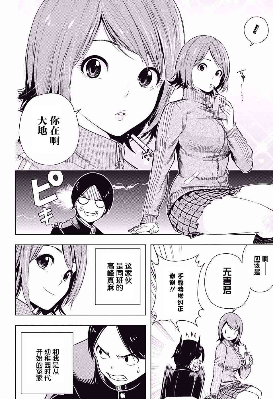 交错账号 1话 第12页