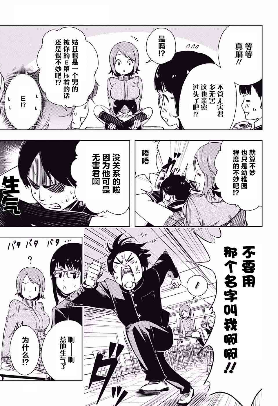 交错账号 1话 第15页