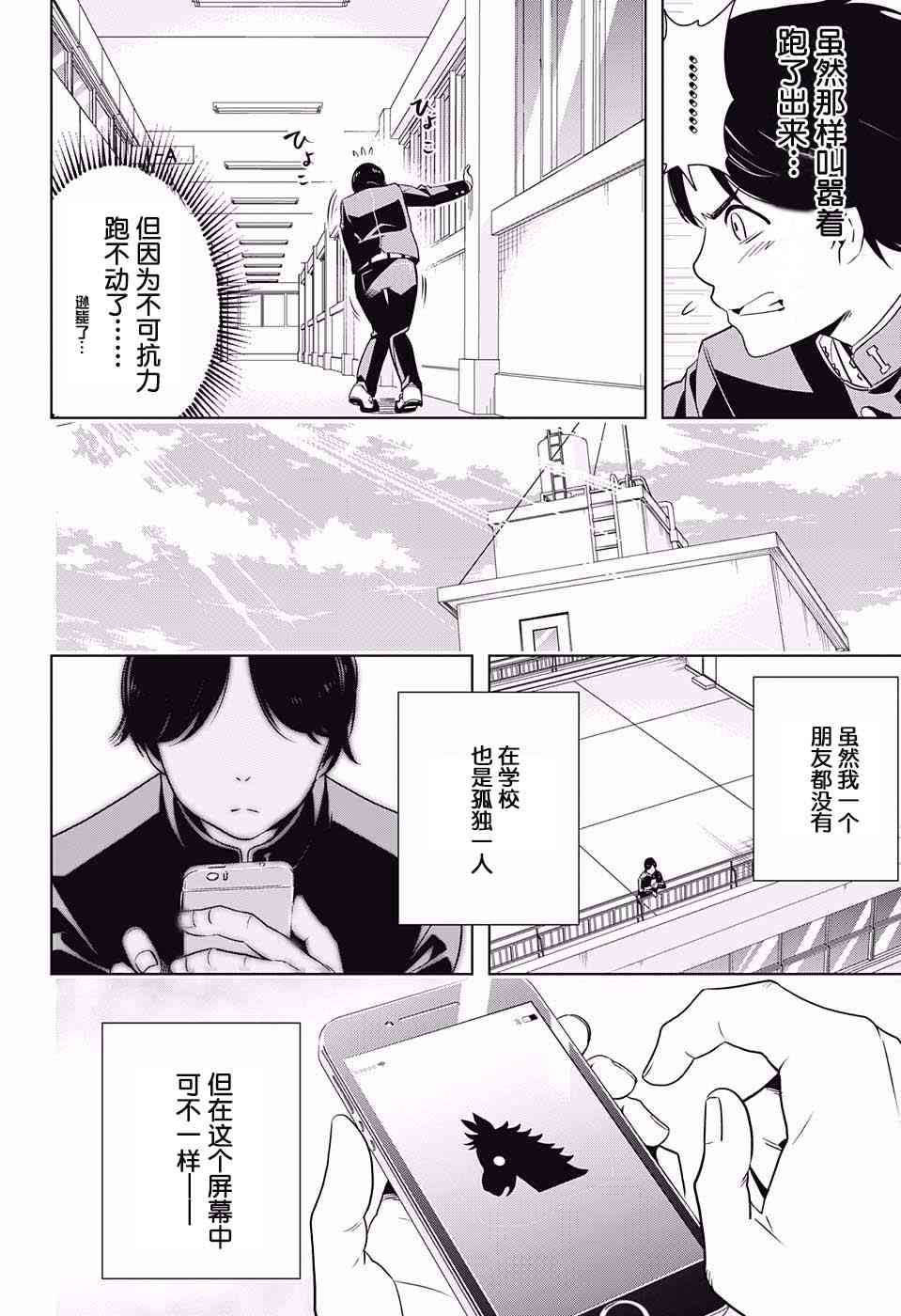 交错账号 1话 第16页