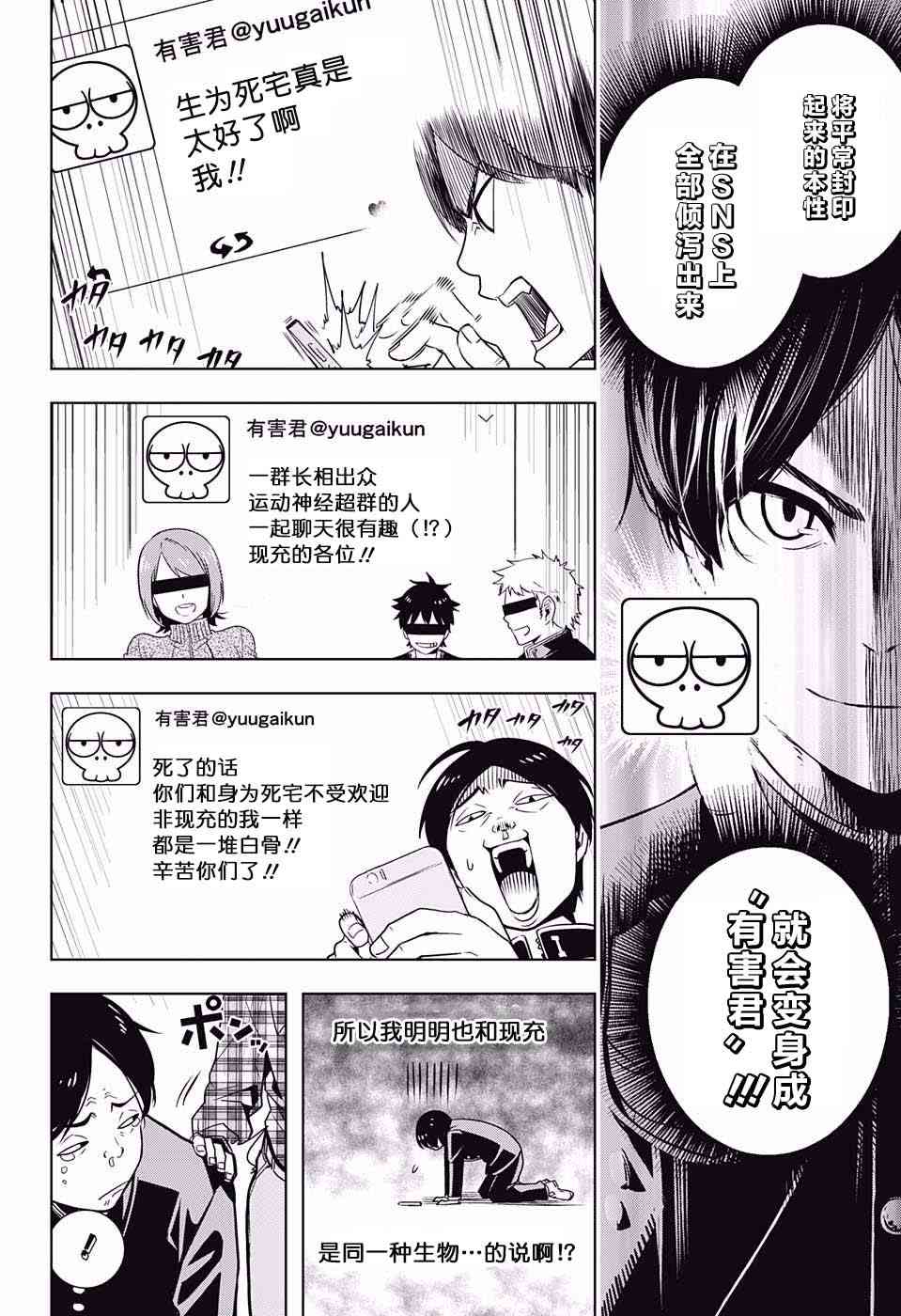 交错账号 1话 第18页