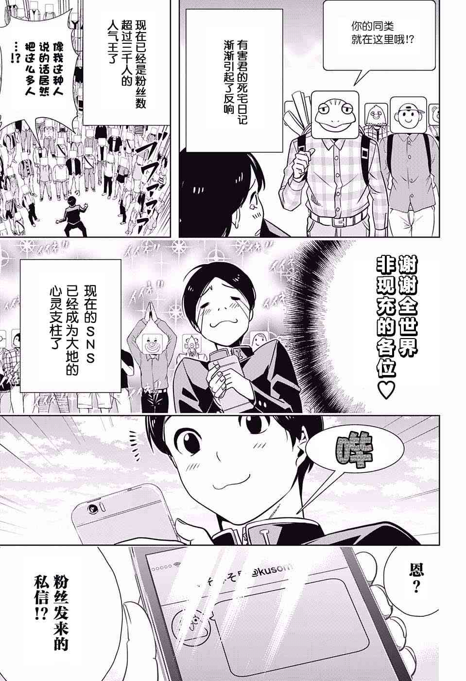 交错账号 1话 第19页