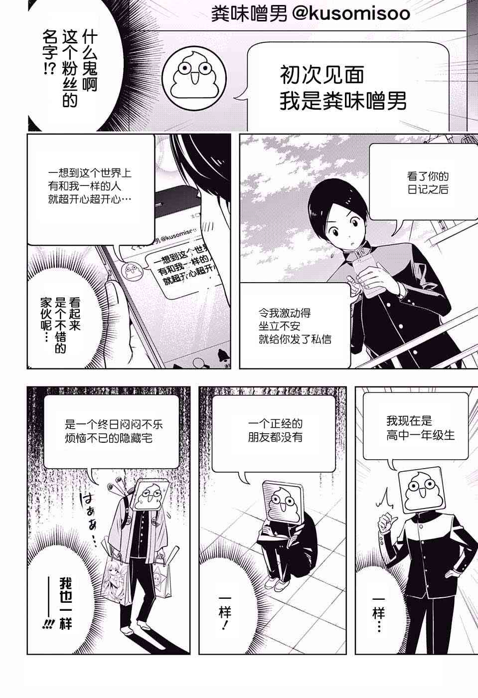 交错账号 1话 第20页