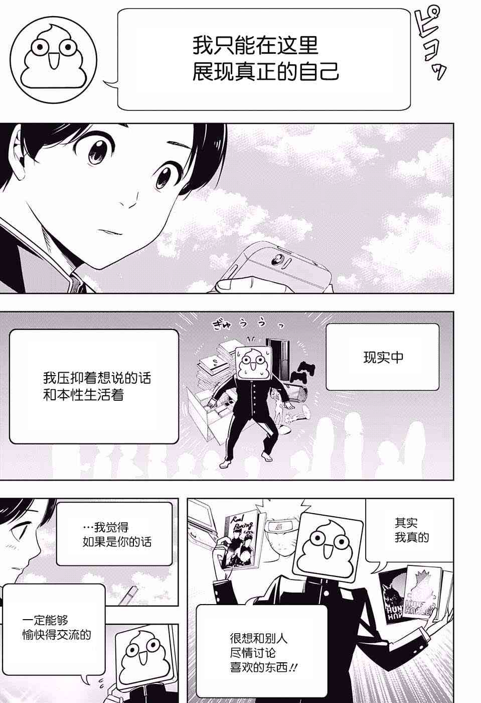 交错账号 1话 第21页