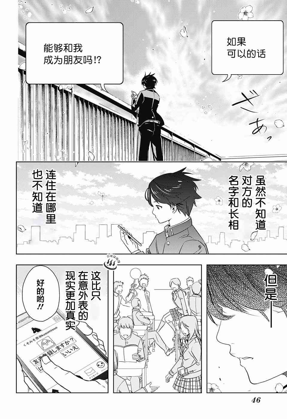 交错账号 1话 第22页